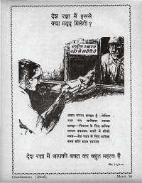 March 1964 Hindi Chandamama magazine page 12