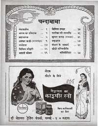 March 1964 Hindi Chandamama magazine page 4