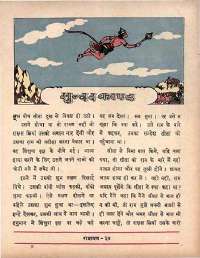 March 1964 Hindi Chandamama magazine page 61