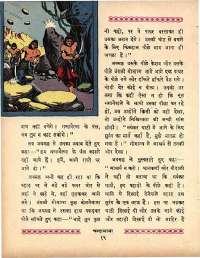 March 1964 Hindi Chandamama magazine page 26