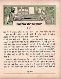 March 1964 Hindi Chandamama magazine page 51
