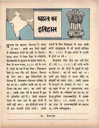 March 1964 Hindi Chandamama magazine page 16