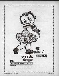 March 1964 Hindi Chandamama magazine page 7