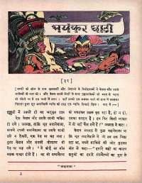 March 1964 Hindi Chandamama magazine page 23