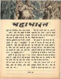 March 1964 Hindi Chandamama magazine page 19