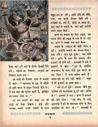 March 1964 Hindi Chandamama magazine page 20