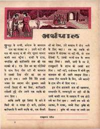 March 1964 Hindi Chandamama magazine page 29
