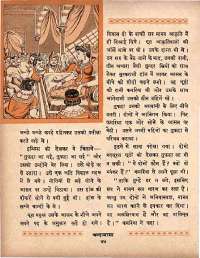 March 1964 Hindi Chandamama magazine page 56