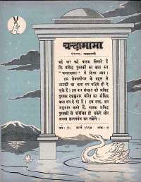 March 1964 Hindi Chandamama magazine page 15