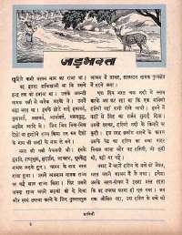 March 1964 Hindi Chandamama magazine page 69