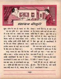 March 1964 Hindi Chandamama magazine page 37