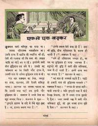 April 1964 Hindi Chandamama magazine page 53