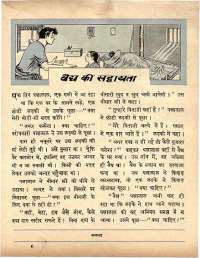 April 1964 Hindi Chandamama magazine page 67