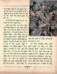 April 1964 Hindi Chandamama magazine page 17