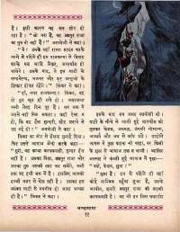 April 1964 Hindi Chandamama magazine page 21