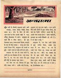 April 1964 Hindi Chandamama magazine page 37