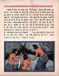 April 1964 Hindi Chandamama magazine page 25