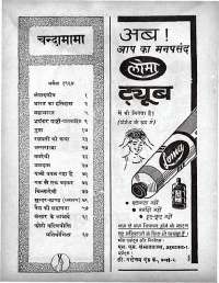 April 1964 Hindi Chandamama magazine page 4