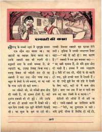 April 1964 Hindi Chandamama magazine page 33