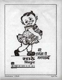 April 1964 Hindi Chandamama magazine page 9