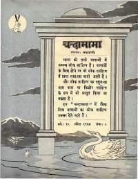 April 1964 Hindi Chandamama magazine page 11