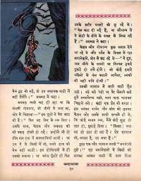 April 1964 Hindi Chandamama magazine page 20