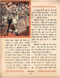 April 1964 Hindi Chandamama magazine page 46