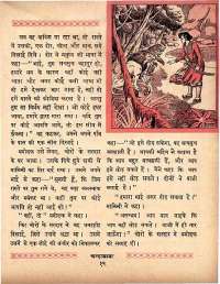April 1964 Hindi Chandamama magazine page 29