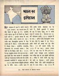 April 1964 Hindi Chandamama magazine page 12