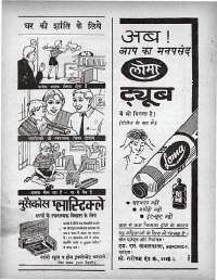 May 1964 Hindi Chandamama magazine page 6