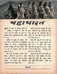 May 1964 Hindi Chandamama magazine page 15