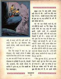 May 1964 Hindi Chandamama magazine page 20
