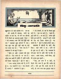May 1964 Hindi Chandamama magazine page 69