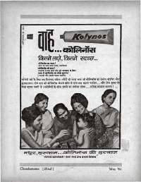 May 1964 Hindi Chandamama magazine page 5