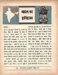 May 1964 Hindi Chandamama magazine page 12