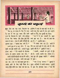 May 1964 Hindi Chandamama magazine page 41