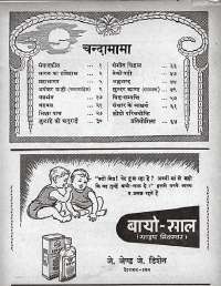 May 1964 Hindi Chandamama magazine page 4