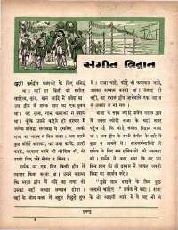 May 1964 Hindi Chandamama magazine page 43