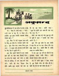 May 1964 Hindi Chandamama magazine page 56
