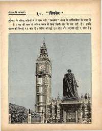 June 1964 Hindi Chandamama magazine page 73