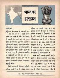 June 1964 Hindi Chandamama magazine page 12
