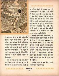 June 1964 Hindi Chandamama magazine page 34