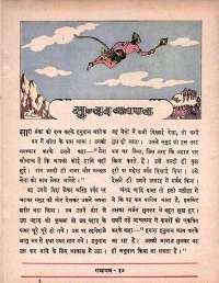 June 1964 Hindi Chandamama magazine page 61