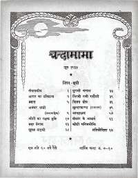 June 1964 Hindi Chandamama magazine page 4