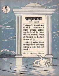 June 1964 Hindi Chandamama magazine page 11