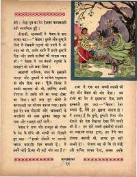 June 1964 Hindi Chandamama magazine page 25