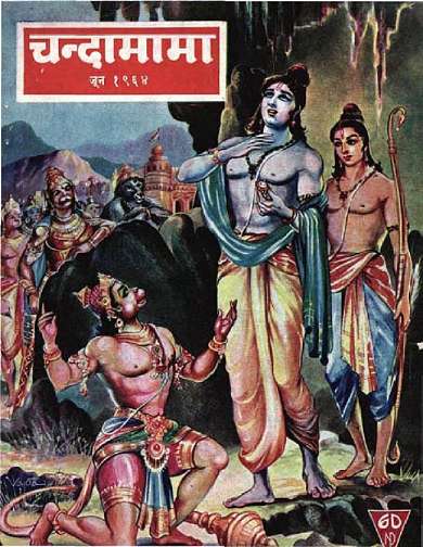June 1964 Hindi Chandamama magazine cover page