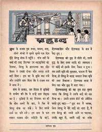 June 1964 Hindi Chandamama magazine page 15