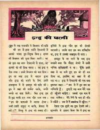 July 1964 Hindi Chandamama magazine page 38