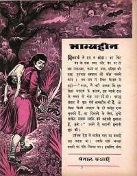 July 1964 Hindi Chandamama magazine page 31